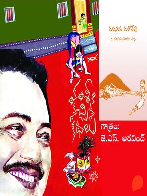 cover image of Vamsy ki nachina Kadhalu (Manasuku Marovaipu)--వంశీ కి నచ్చిన కధలు (మనసుకు మరోవైపు)